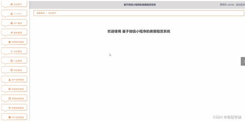 基于SpringBoot與微信小程序的智能房屋租賃系統(tǒng)設計與實現——兼論計算機房維護服務的啟示